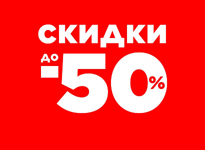 Скидка на программные продукты
